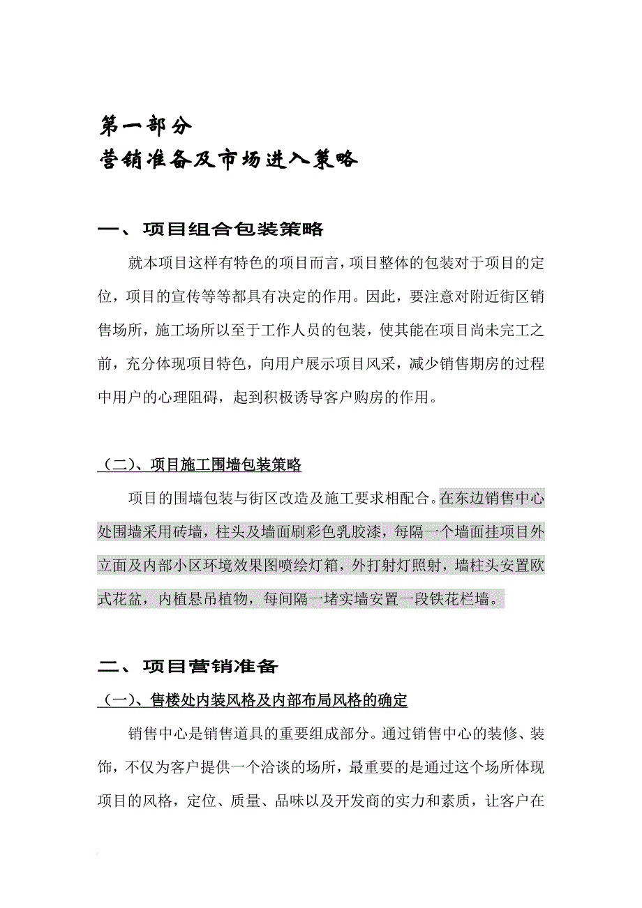 某楼盘项目营销推广执行方案书.doc_第2页