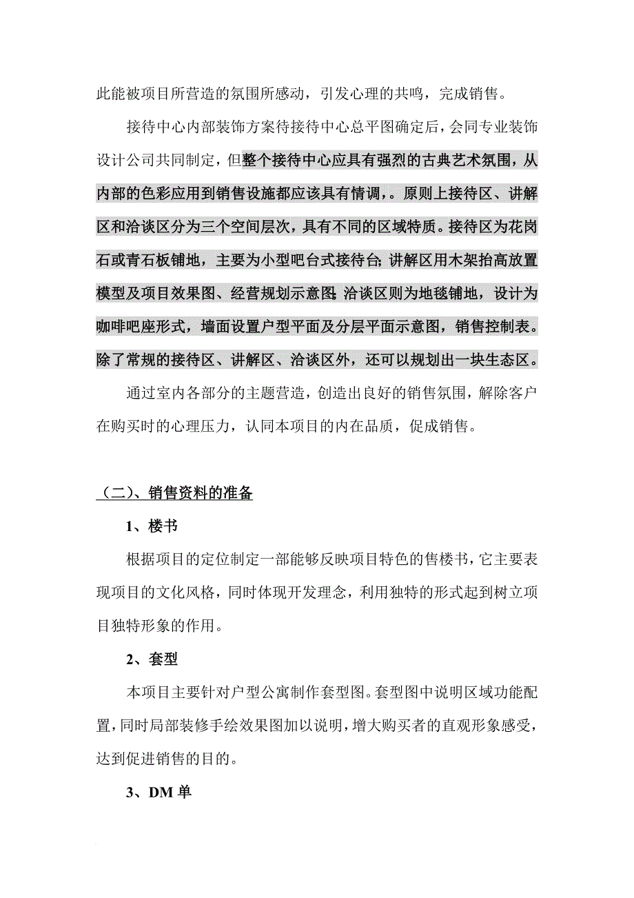 某楼盘项目营销推广执行方案书.doc_第3页