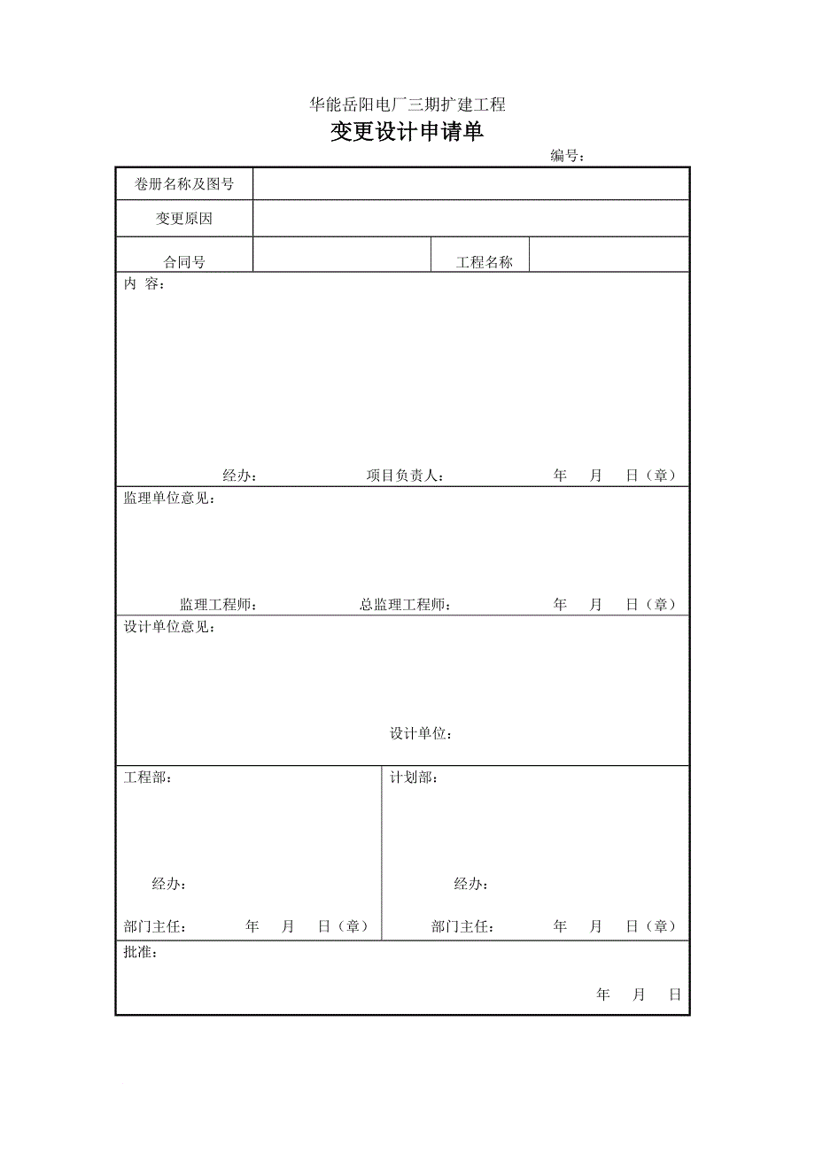 某电厂三期扩建工程管理表格.doc_第2页