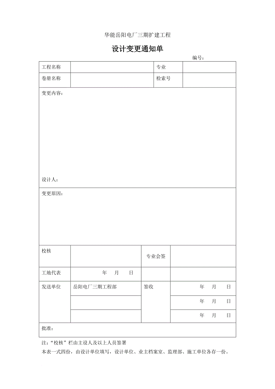 某电厂三期扩建工程管理表格.doc_第3页