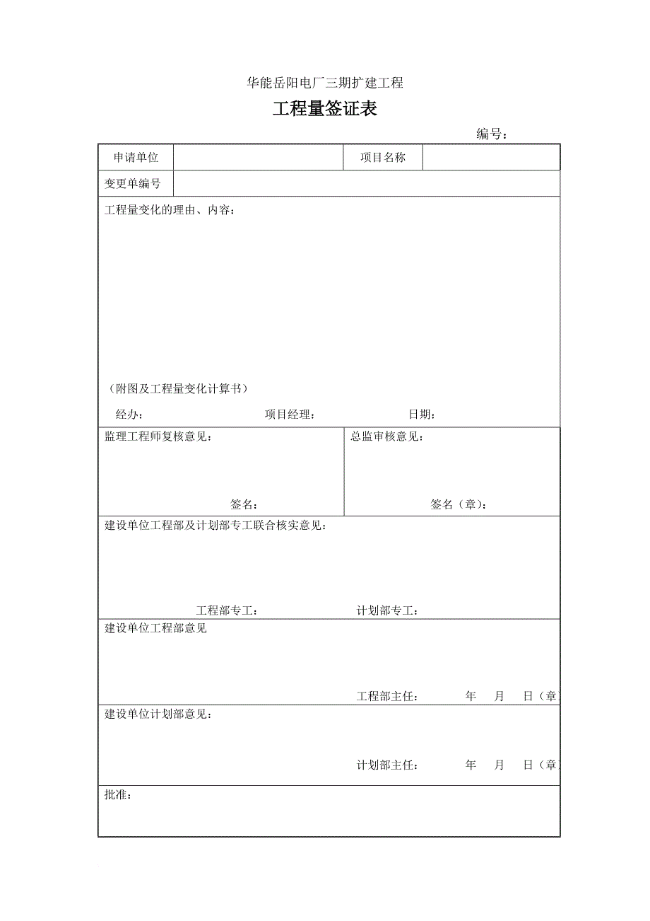 某电厂三期扩建工程管理表格.doc_第4页