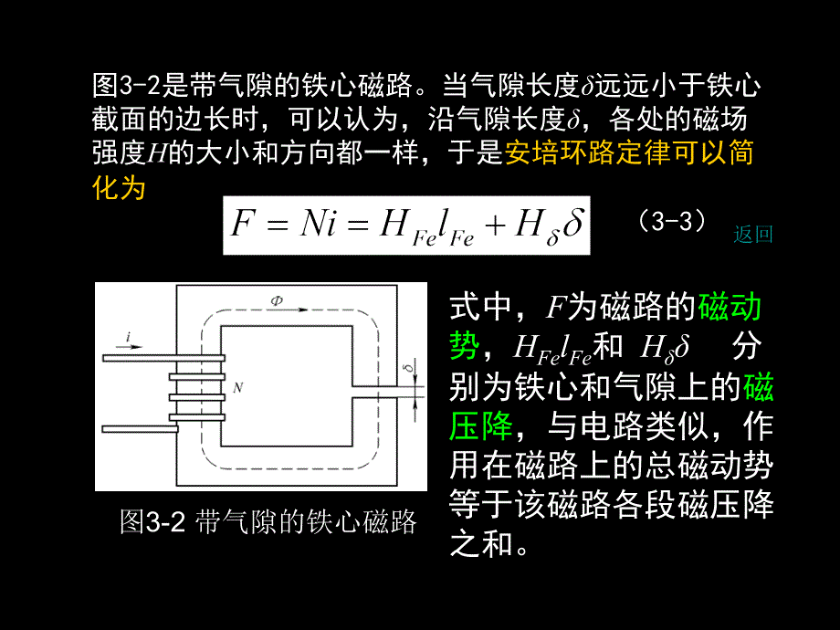 电力拖动运动控制系统第2版丁学文电子课件第3章_第4页