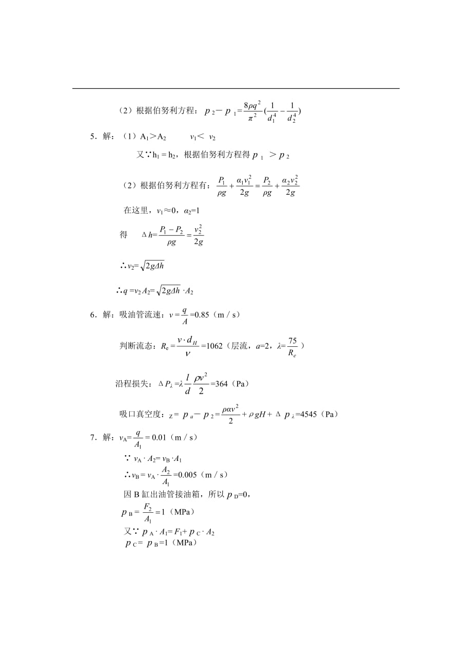 液压技术与应用 教学课件 ppt 作者 邱国庆习题答案 1_ 14463 习题解答_第2页