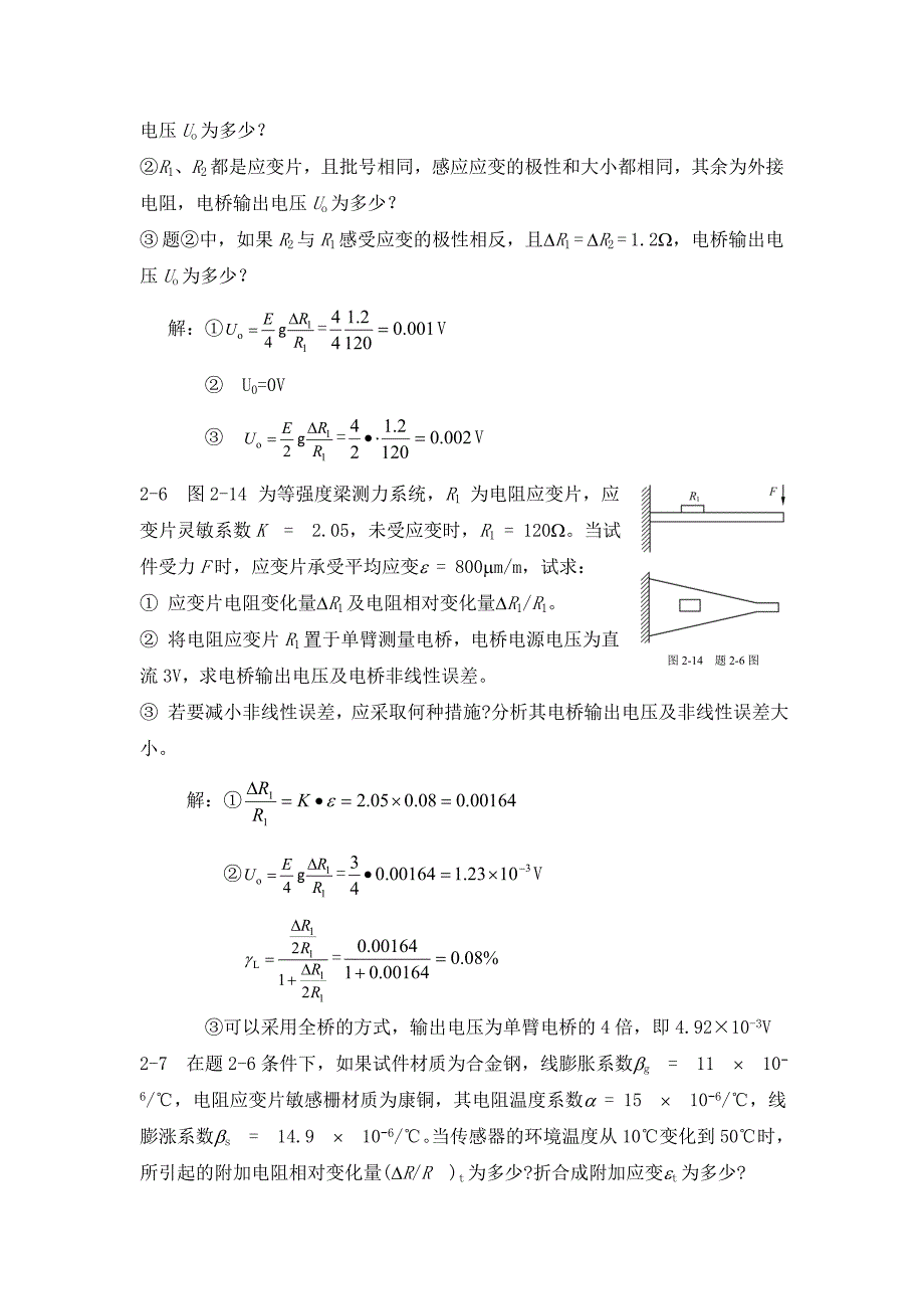 检测与传感技术 习题答案 作者 冯柏群 祁和义 17465 《检测与传感技术》思考题答案_第4页