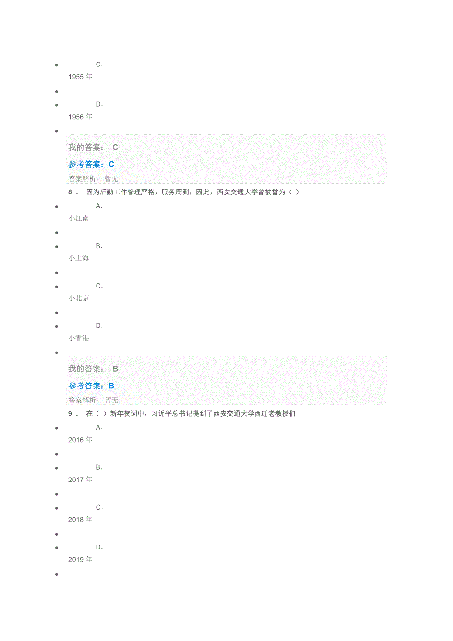 继续教育：弘扬爱国题库2_第4页