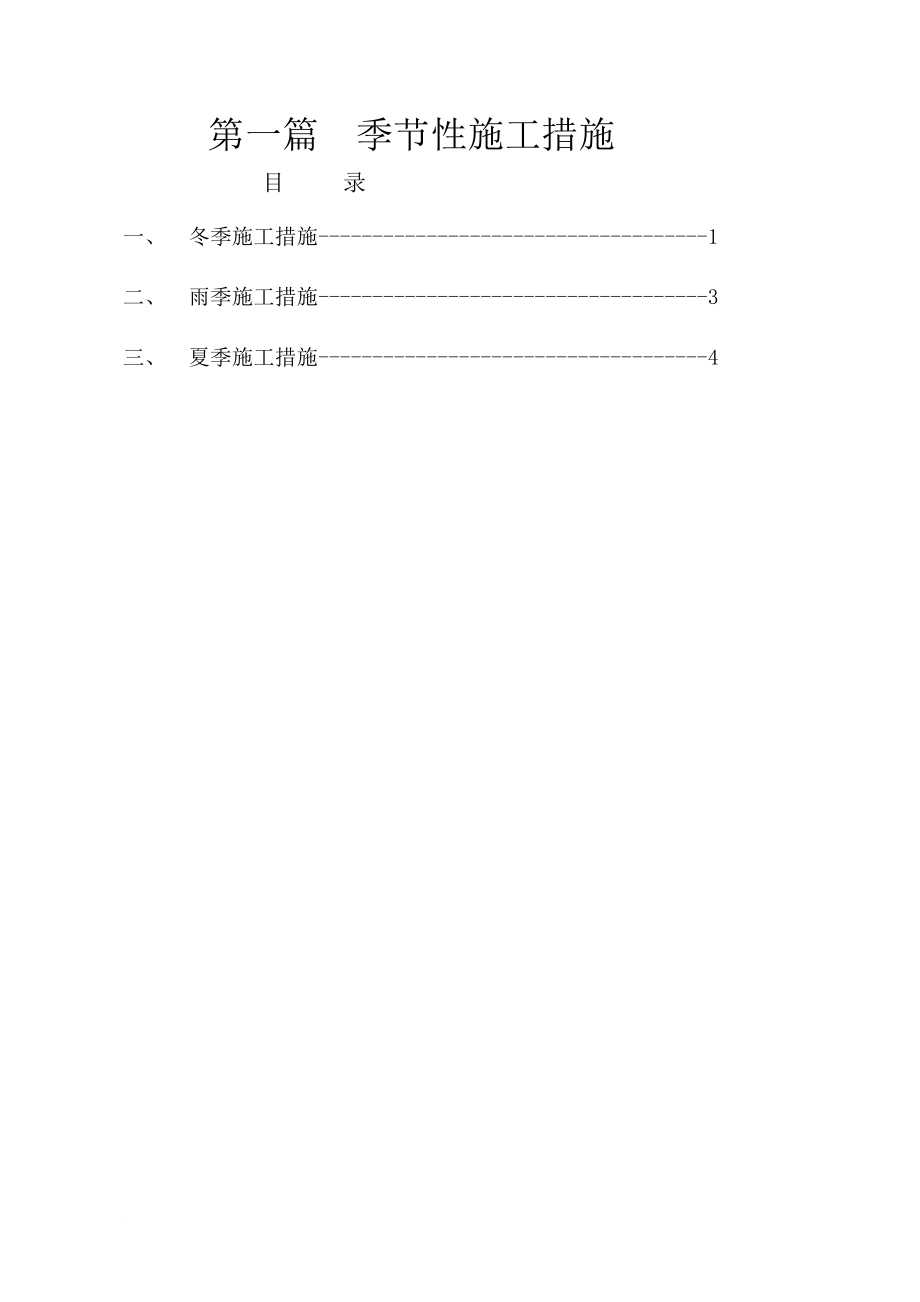 工程质量管理制度的相关规定.doc_第3页