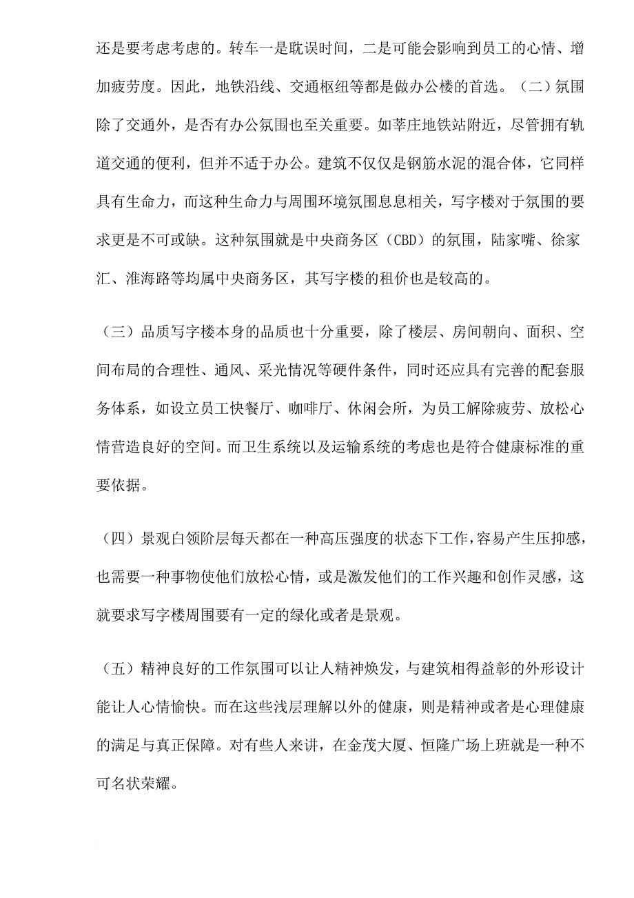 某烂尾楼的策划案.doc_第3页