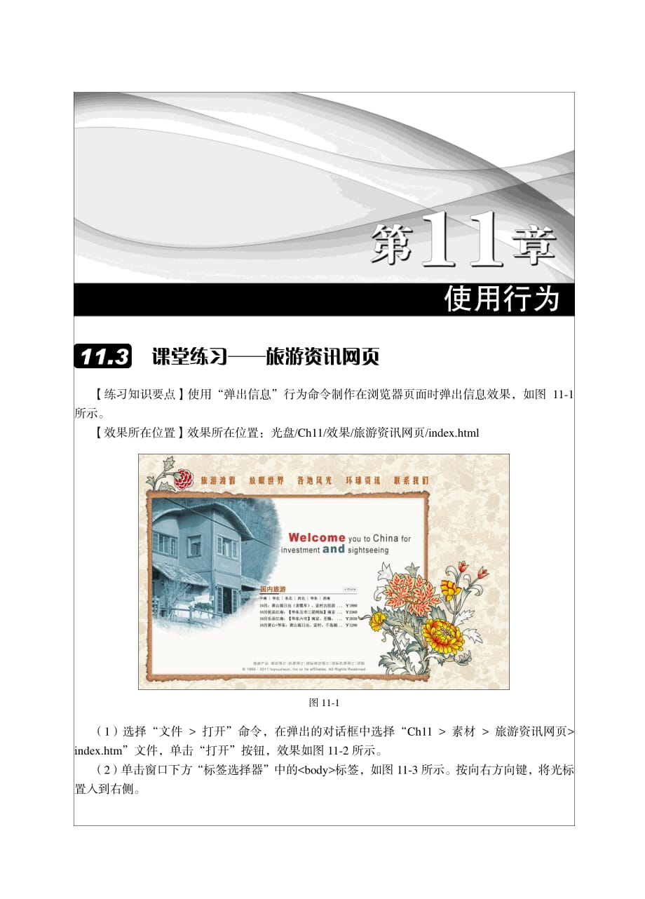 Dreamweaver CS5实例教程 第2版 习题答案 作者 管小清 祖宝明 11章_第1页