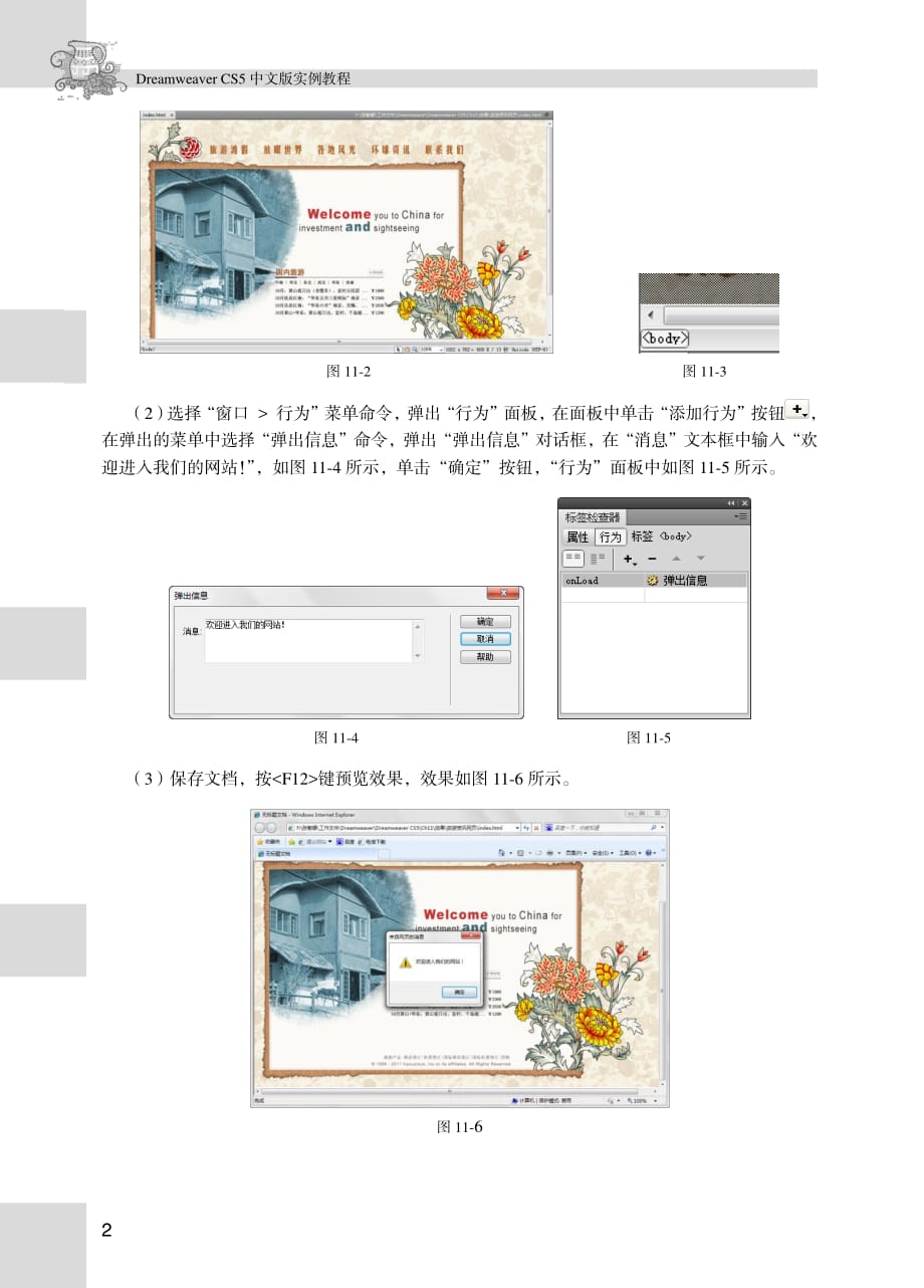 Dreamweaver CS5实例教程 第2版 习题答案 作者 管小清 祖宝明 11章_第2页