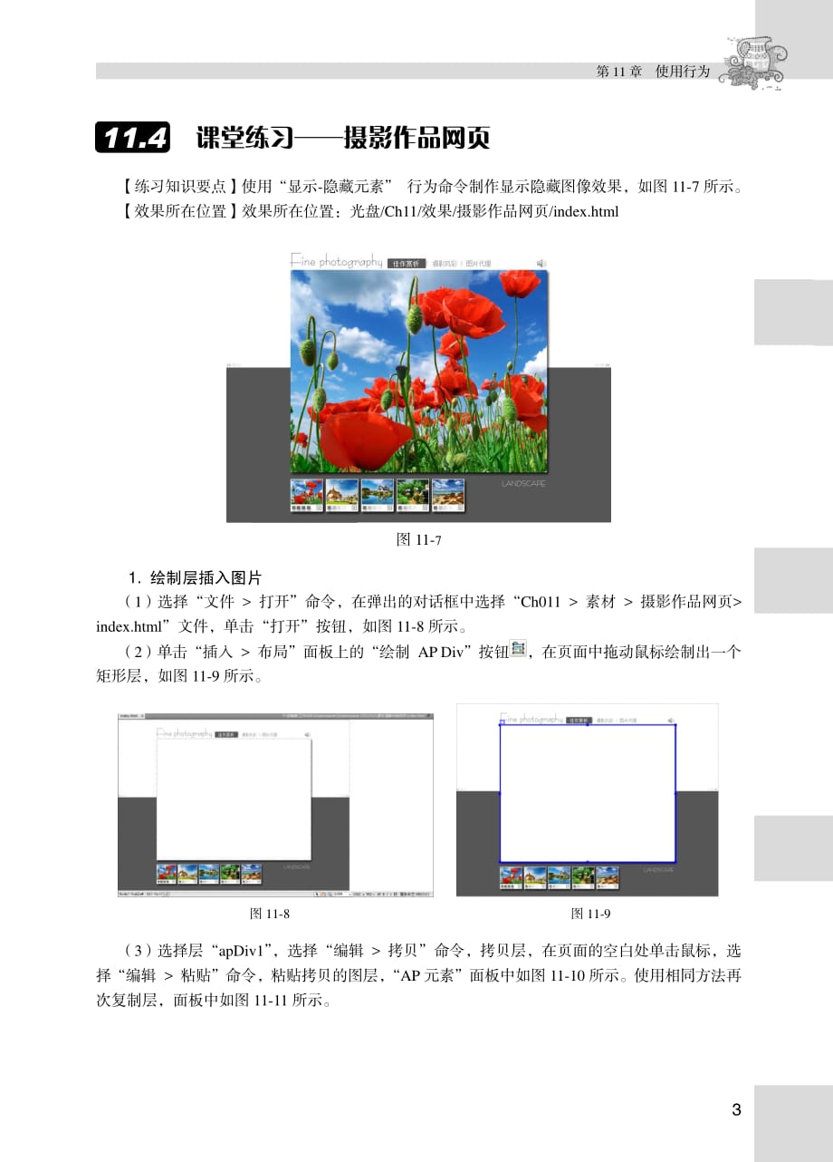 Dreamweaver CS5实例教程 第2版 习题答案 作者 管小清 祖宝明 11章_第3页