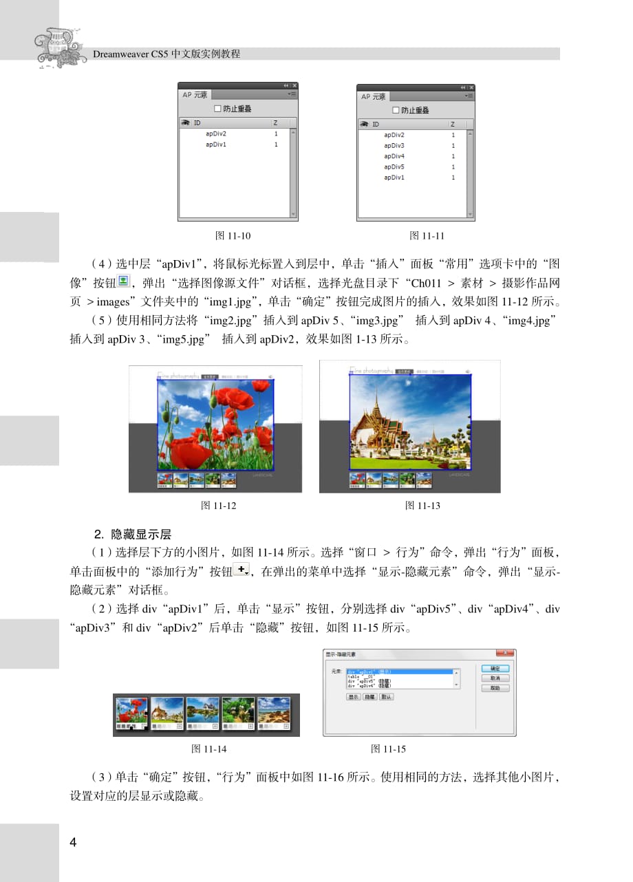 Dreamweaver CS5实例教程 第2版 习题答案 作者 管小清 祖宝明 11章_第4页