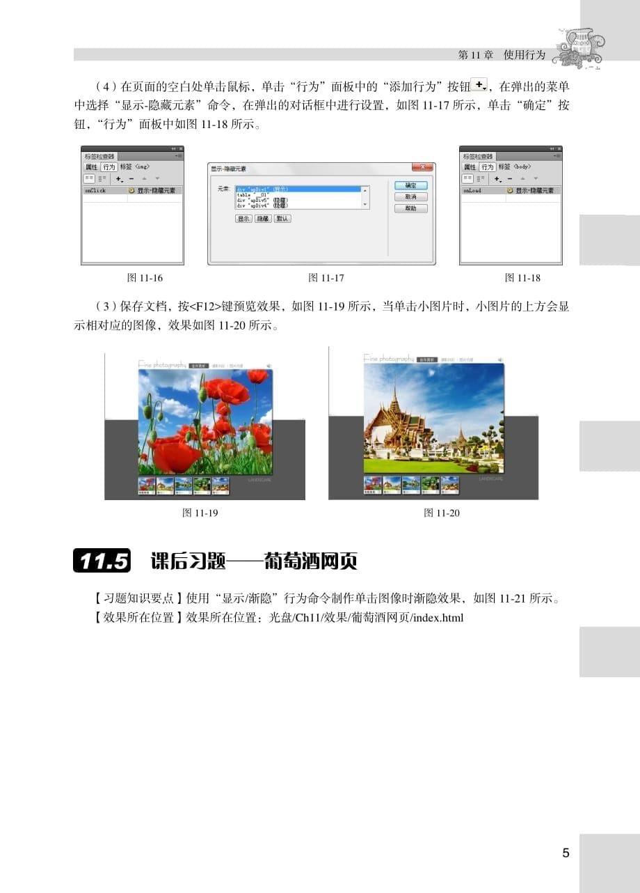 Dreamweaver CS5实例教程 第2版 习题答案 作者 管小清 祖宝明 11章_第5页