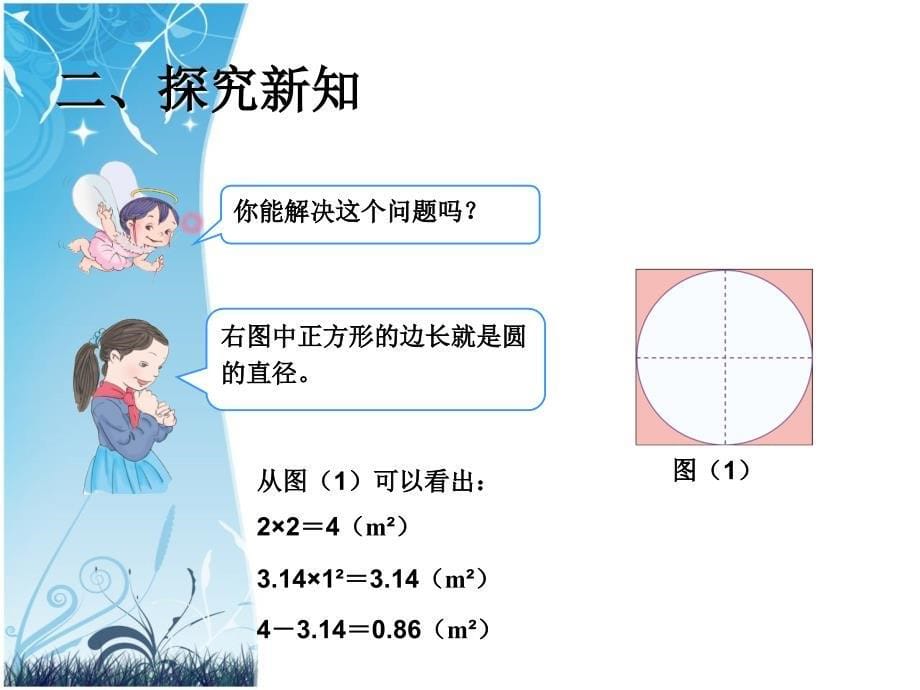 圆的面积(解决问题)_第5页