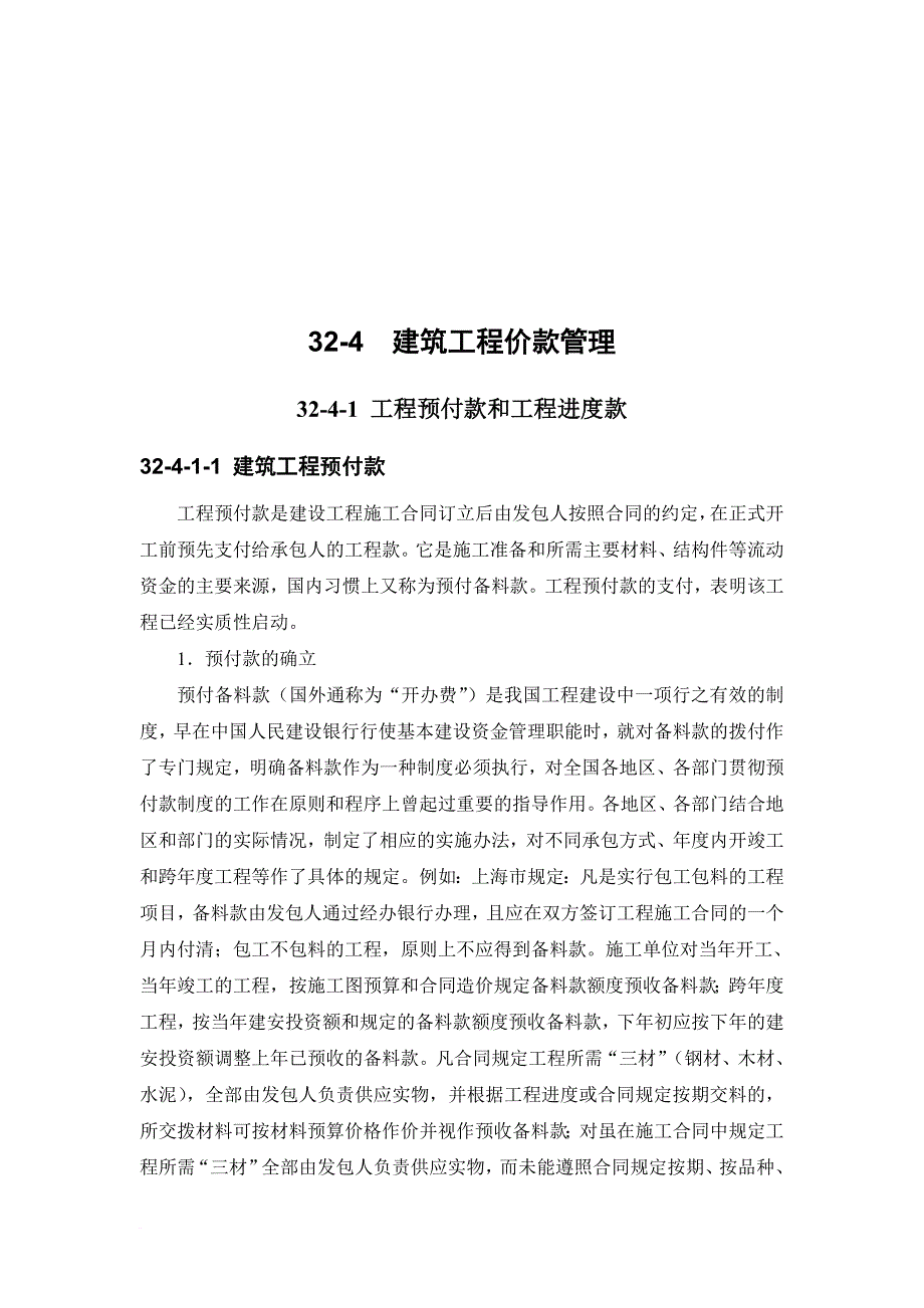 建筑工程竣工结算.doc_第1页