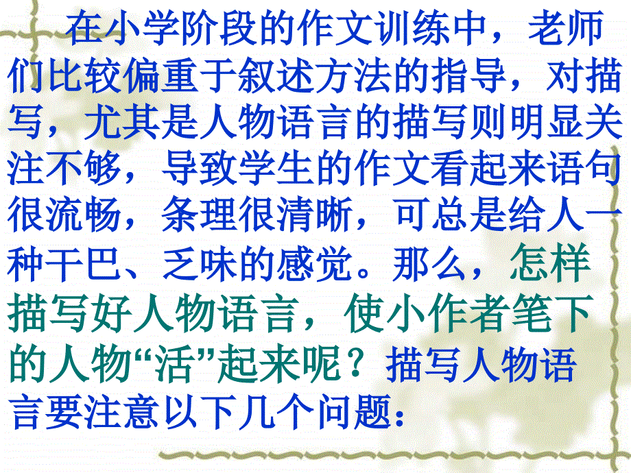 语言描写的主要作用是刻画人物性格_第3页