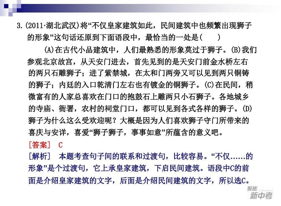 精品课件九年级中考专题复习：《衔接与排序》课件课件_第5页