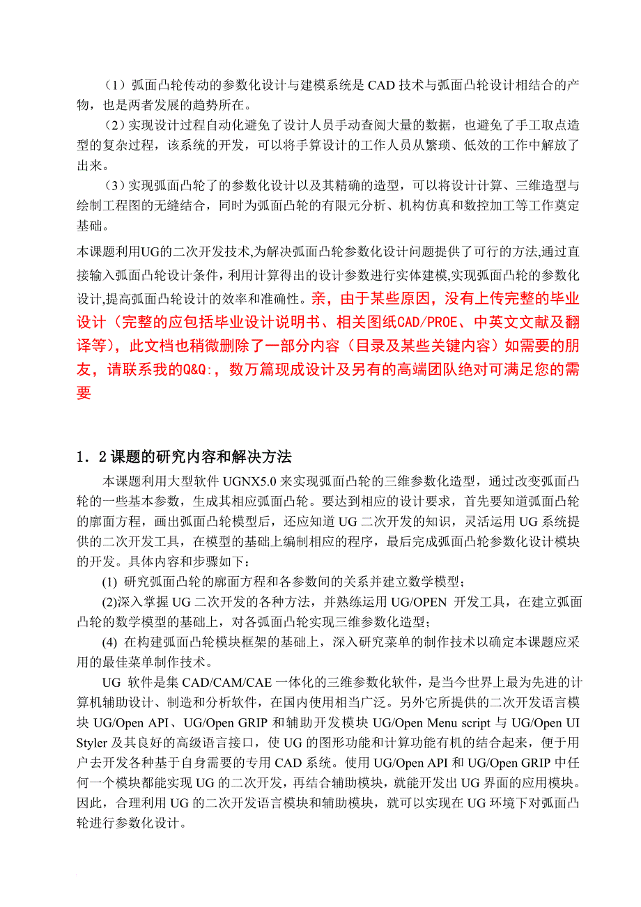 弧面凸轮数控转台的设计概要.doc_第3页