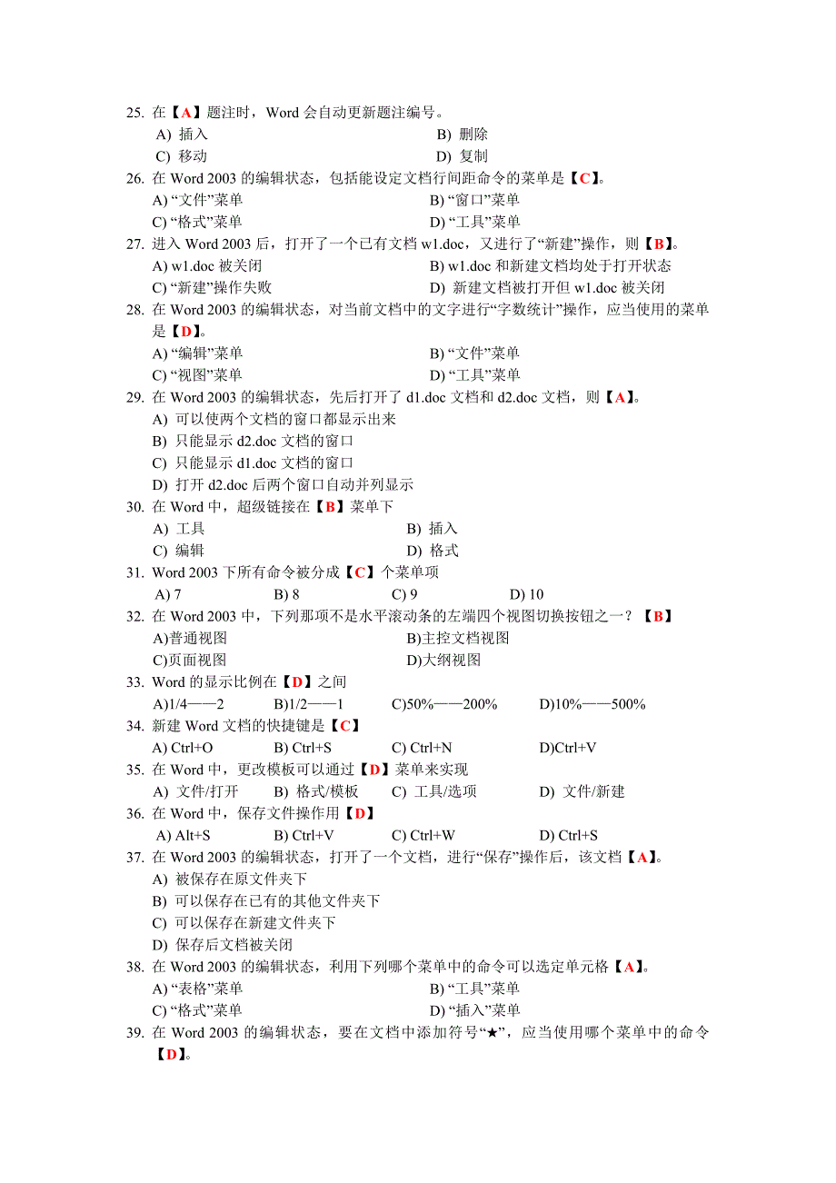 大学计算机基础教程 习题答案 作者 毕晓玲 黄晓凡 第3章 文字处理软件Word 2003习题答案_第3页