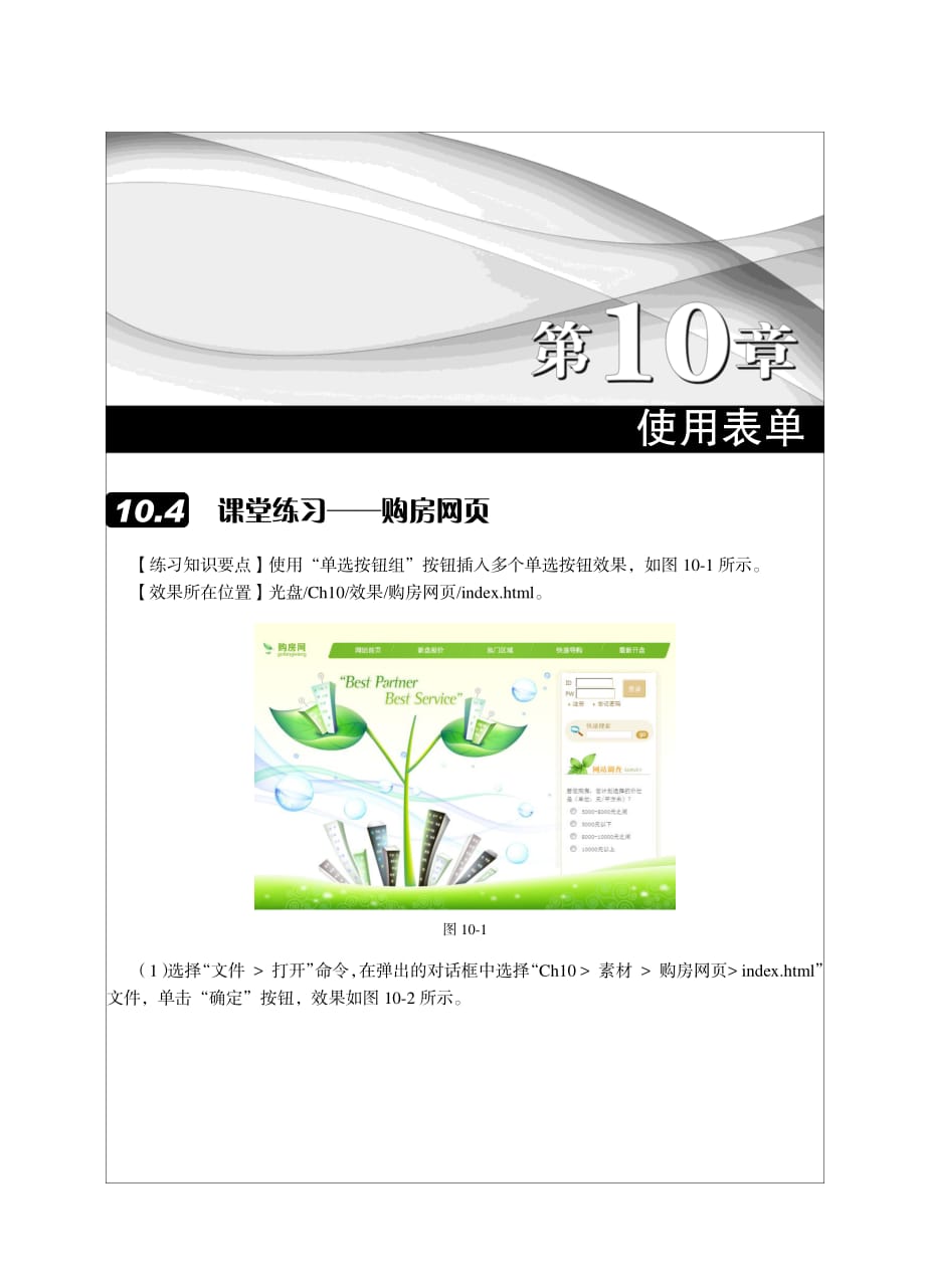 Dreamweaver CS5实例教程 第2版 习题答案 作者 管小清 祖宝明 10章_第1页