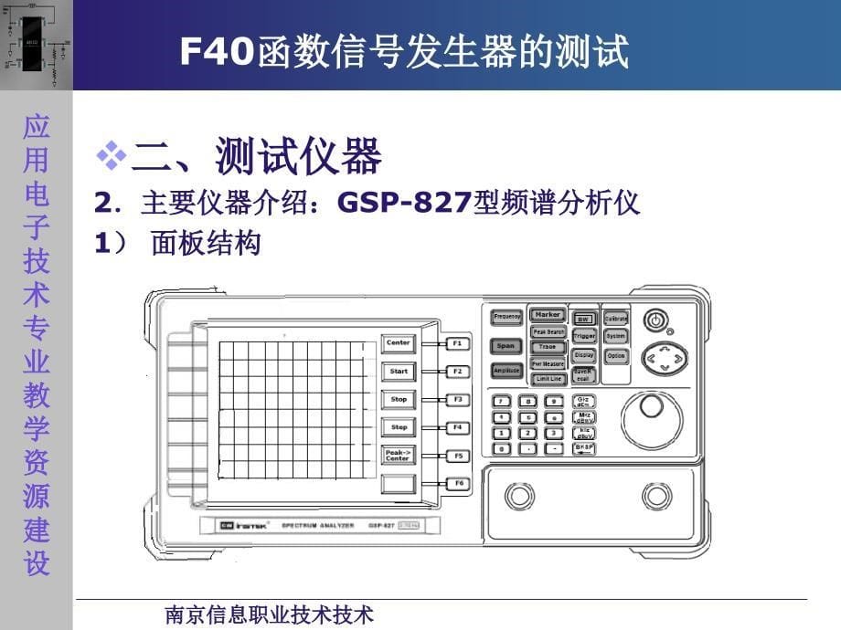 电子测量技术教学课件作者第2版于宝明课件P2-2F40函数信号发生器的测试电子课件_第5页