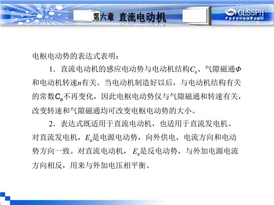 电机变压器原理与维修 教学课件 ppt 作者 王建第六章第三节_第3页