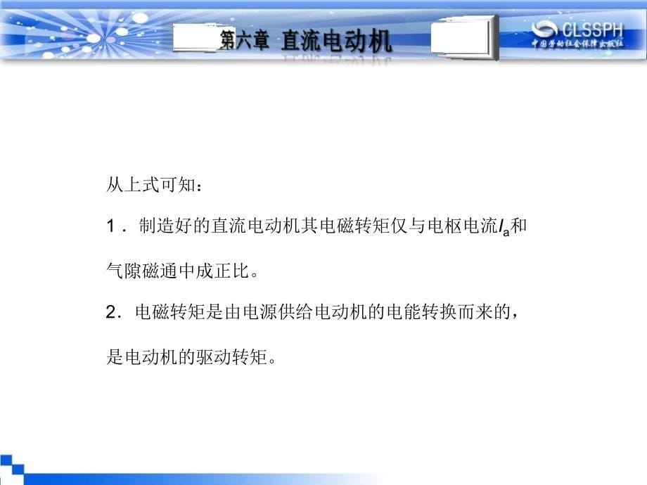 电机变压器原理与维修 教学课件 ppt 作者 王建第六章第三节_第5页