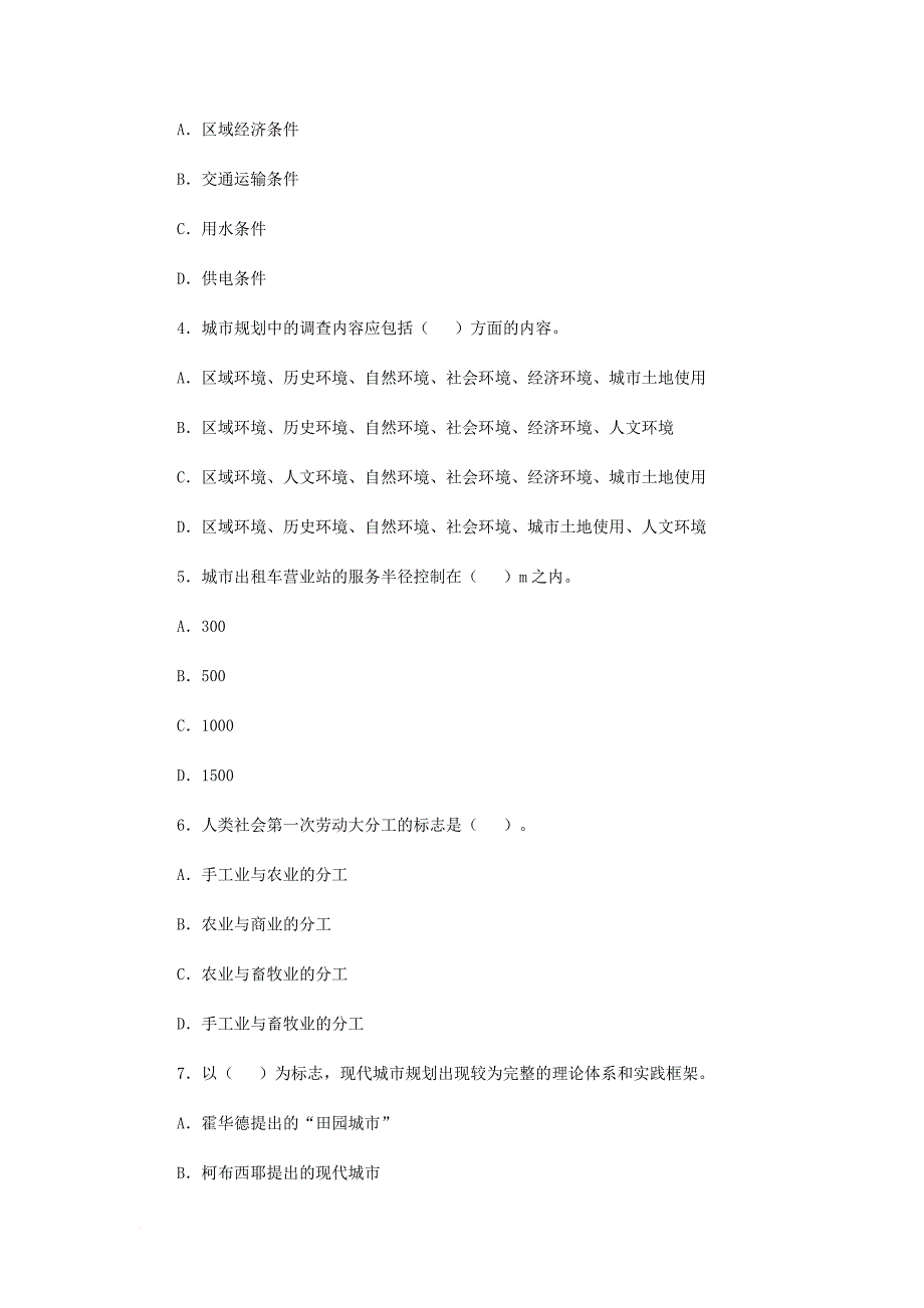 城市规划师考题.doc_第4页