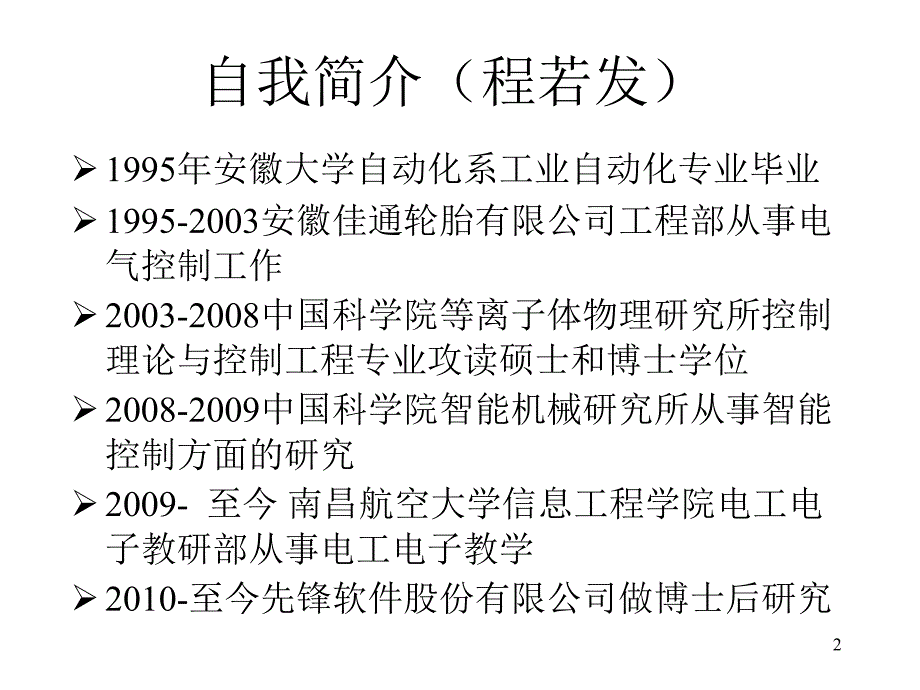 电工技术0绪论_第2页