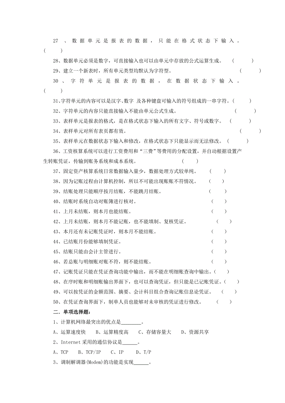 会计电算化应用教程——用友T3 工业和信息化高职高专十二五 规划教材立项项目 配套习题 作者 黄新荣 综合试题10_第2页