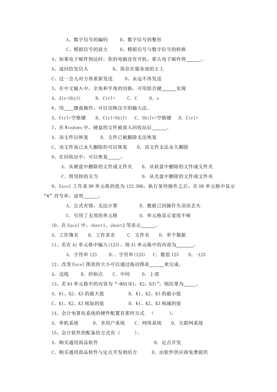 会计电算化应用教程——用友T3 工业和信息化高职高专十二五 规划教材立项项目 配套习题 作者 黄新荣 综合试题10_第3页