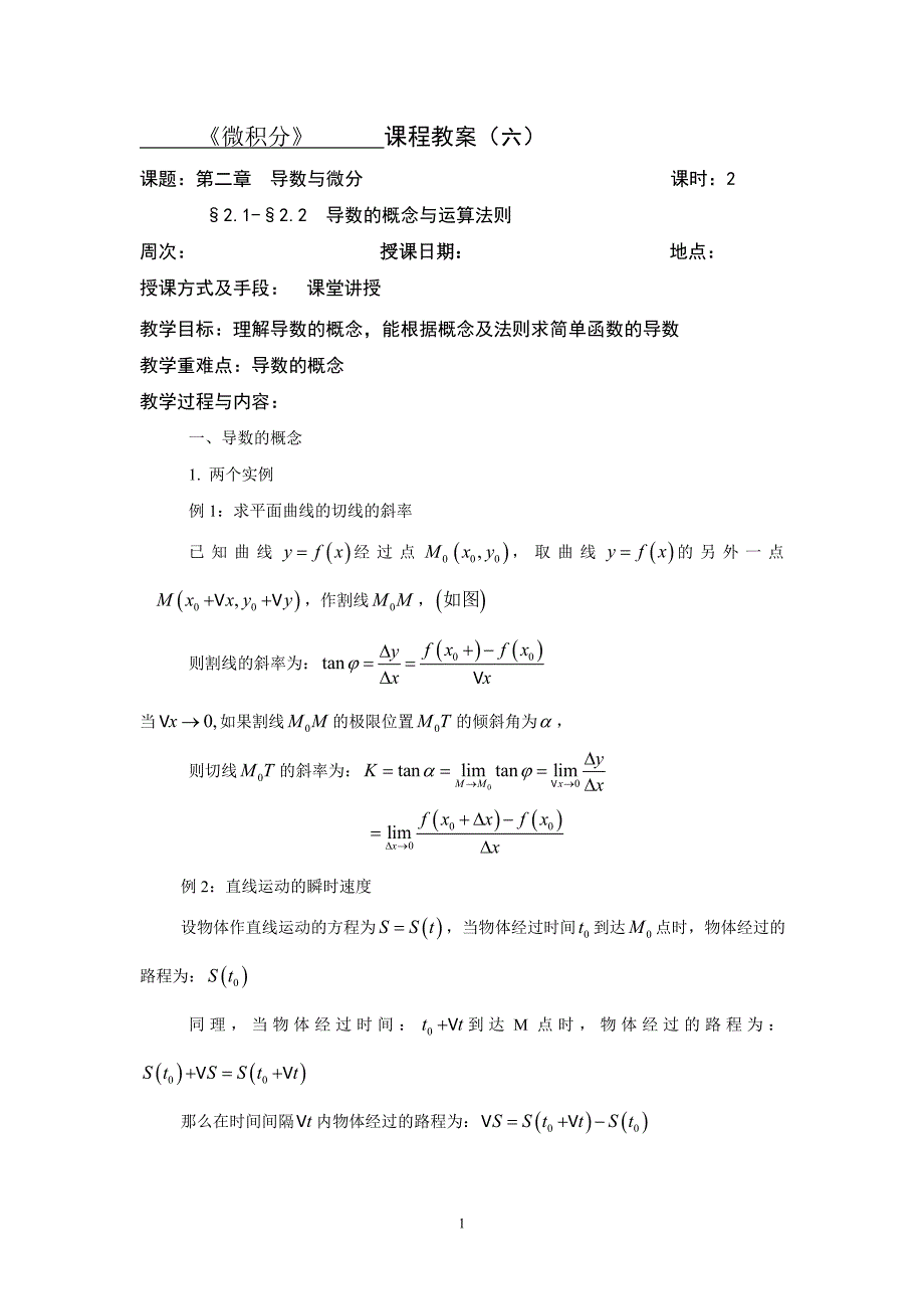 经济数学基础——微积分及应用 高等职业教育十一五 规划教材 教学课件 ppt 作者 谭绍义 第二章导数与微分_第1页