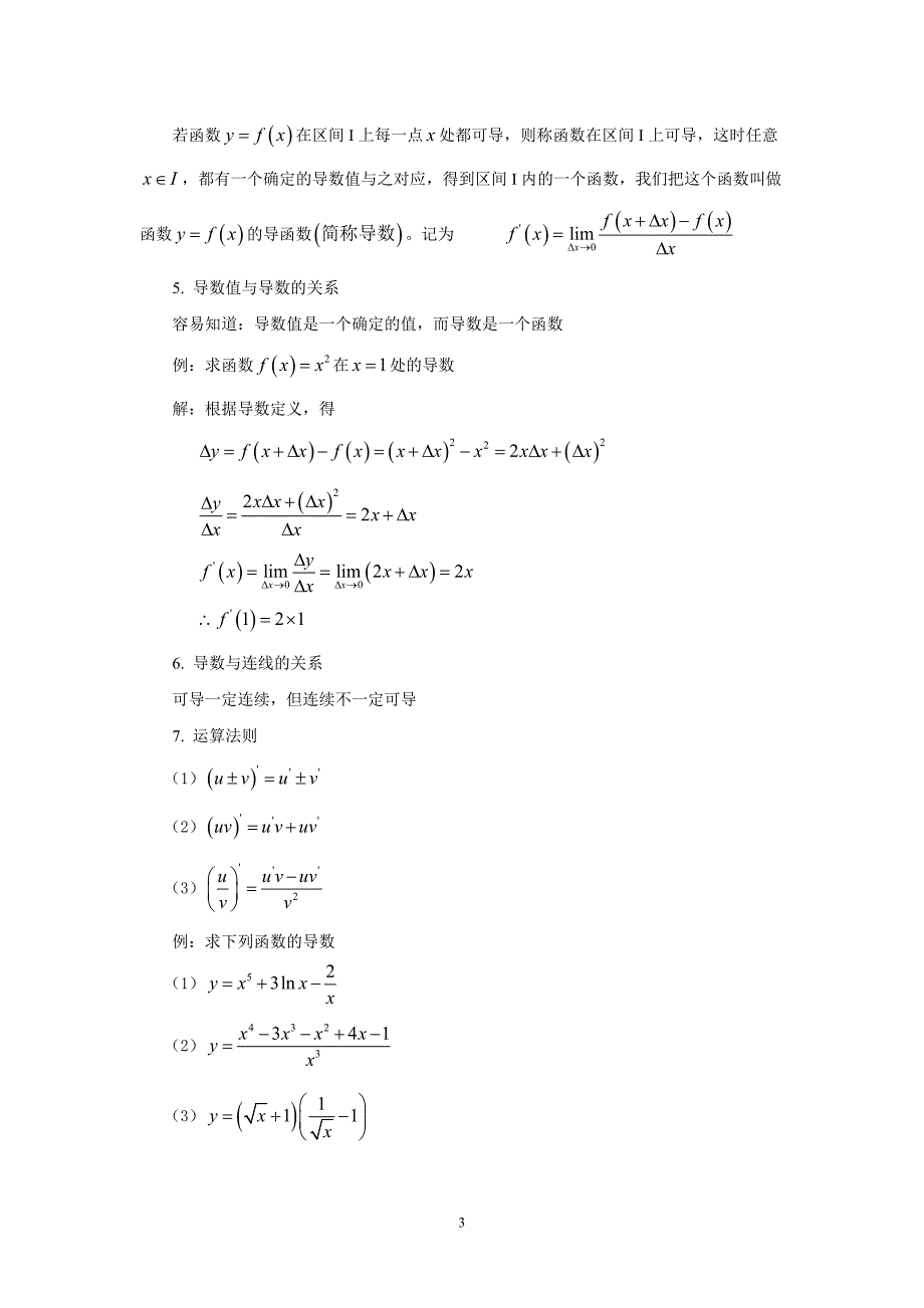 经济数学基础——微积分及应用 高等职业教育十一五 规划教材 教学课件 ppt 作者 谭绍义 第二章导数与微分_第3页