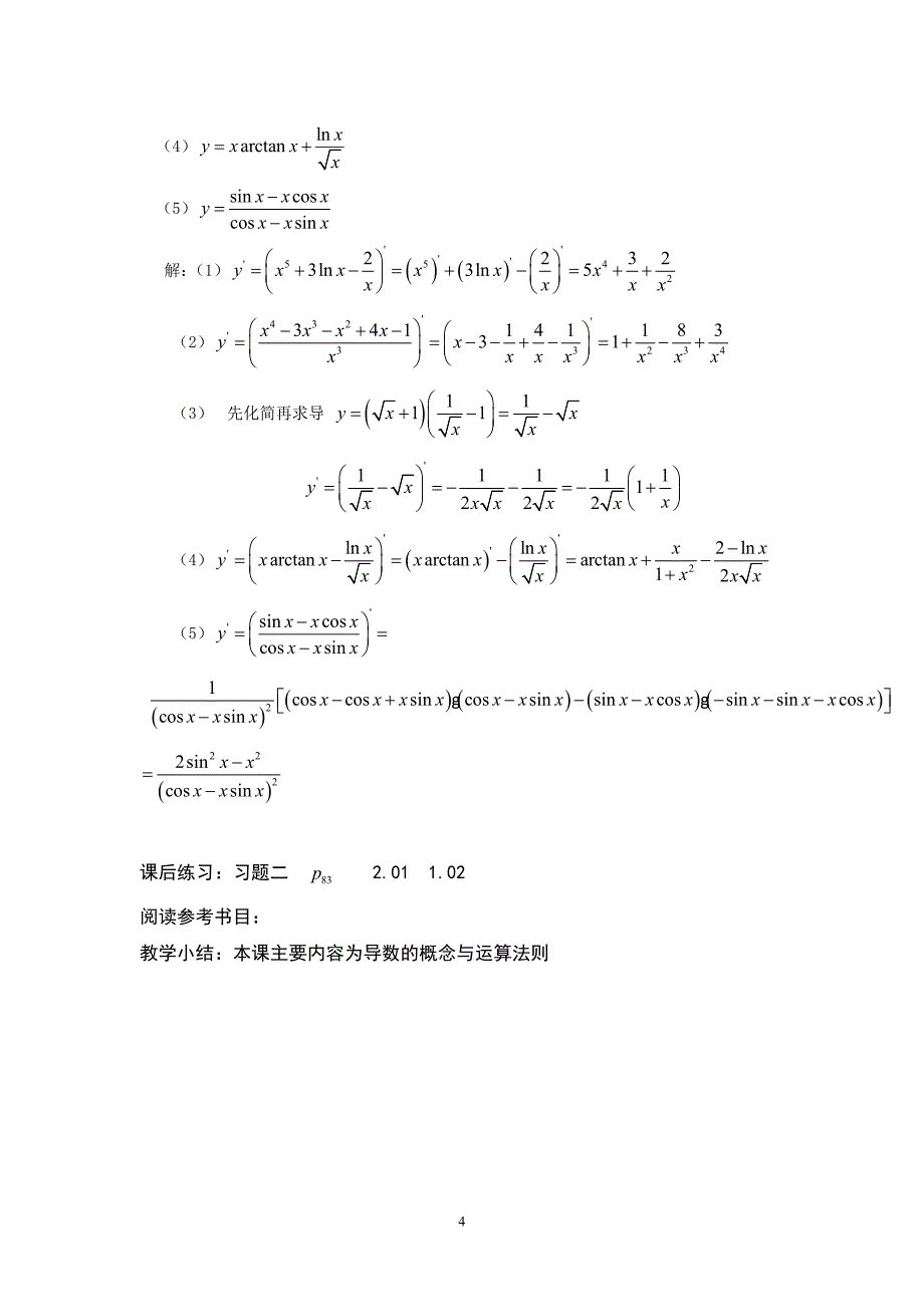 经济数学基础——微积分及应用 高等职业教育十一五 规划教材 教学课件 ppt 作者 谭绍义 第二章导数与微分_第4页