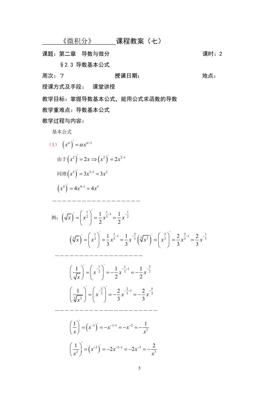 经济数学基础——微积分及应用 高等职业教育十一五 规划教材 教学课件 ppt 作者 谭绍义 第二章导数与微分_第5页