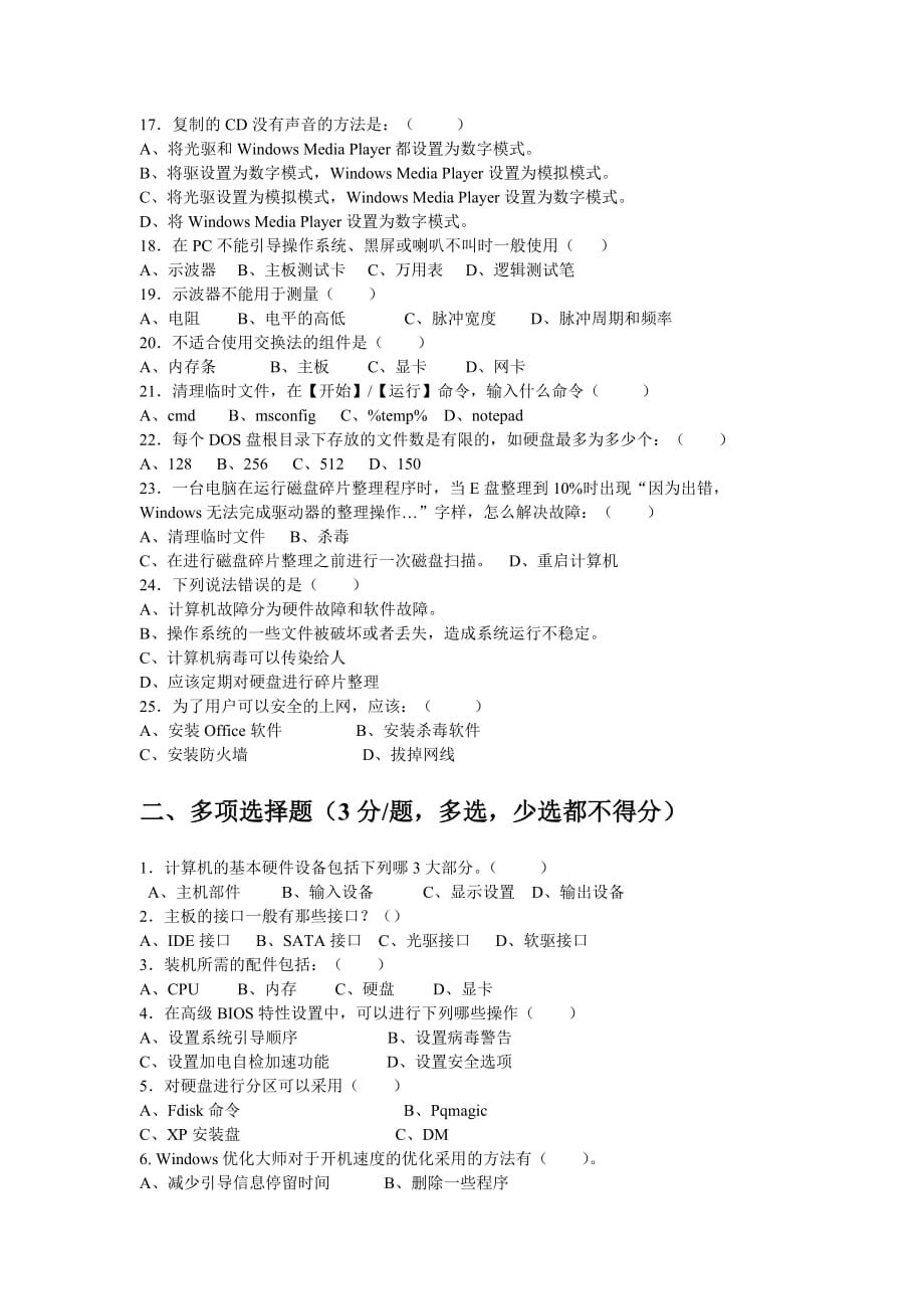 计算机组装与维护 教学课件 ppt 陈锦玲配套习题 试卷二_第2页