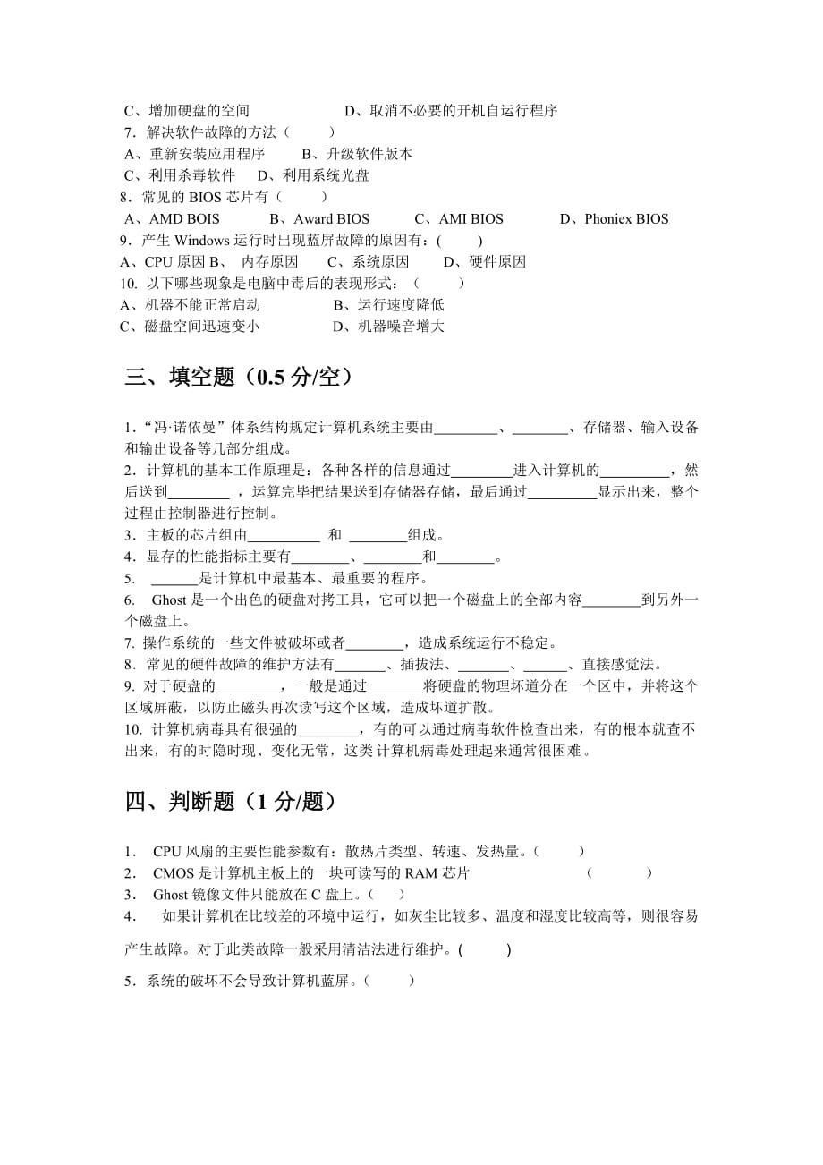计算机组装与维护 教学课件 ppt 陈锦玲配套习题 试卷二_第3页