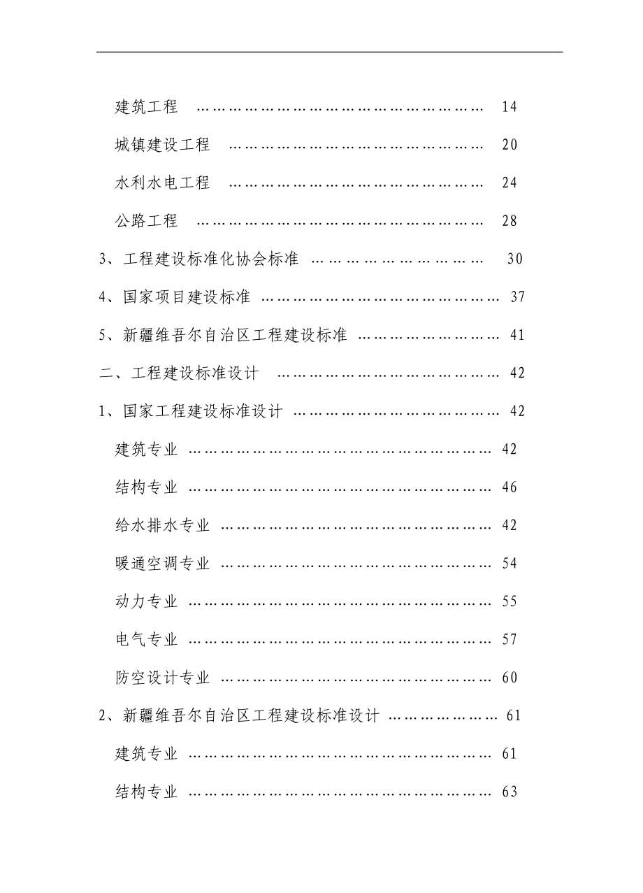 工程建设标目录.doc_第3页