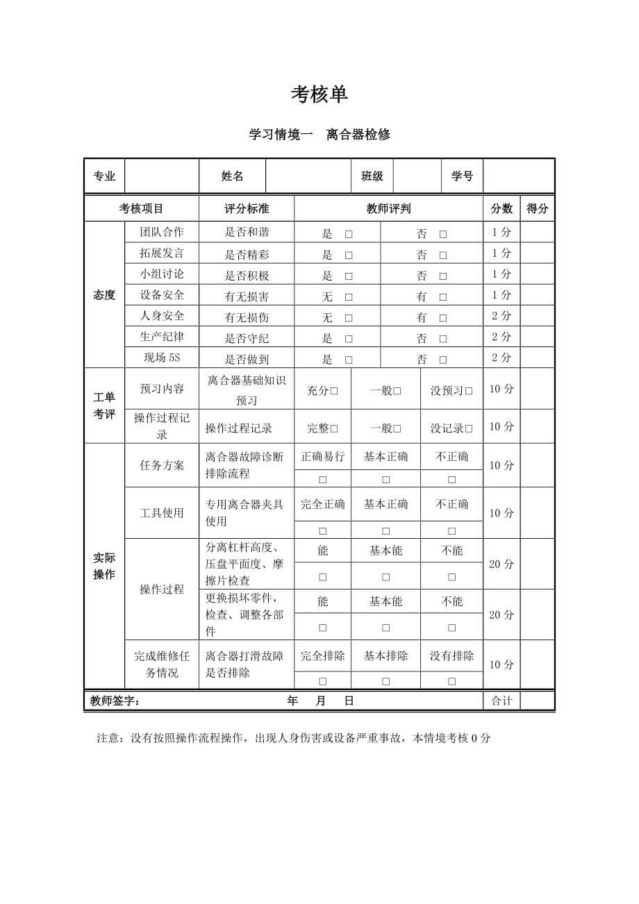 汽车底盘机械系统检修 教学课件 ppt 散晓燕 01离合器检修教案_第3页