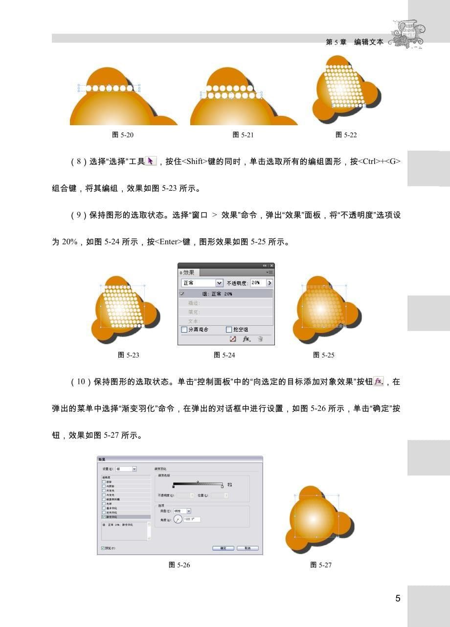 InDesign CS5实例教程 第2版 习题答案 作者 朱建东 杨喜林 05_第5页