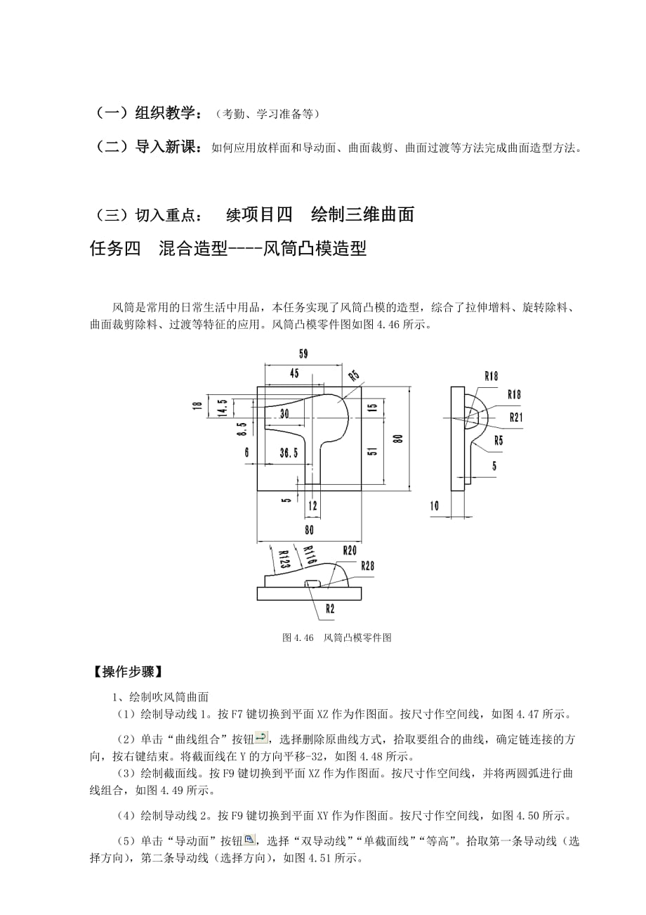 CAXA制造工程师2006基础教程 教学课件 ppt 作者  成振洋16风筒凸模造型_第1页