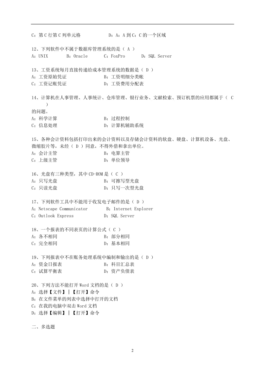 会计电算化实务 工业和信息化高职高专十二五 规划教材　全国商业职业教育教学指导委员会推荐教材 配套习题 作者 徐文杰 会计从业资格考试《会计电算化》模拟卷第三套_第2页