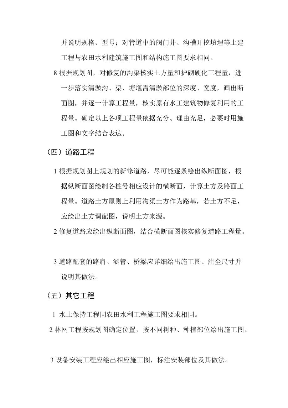 某省土地开发整理项目施工图设计要求.doc_第4页