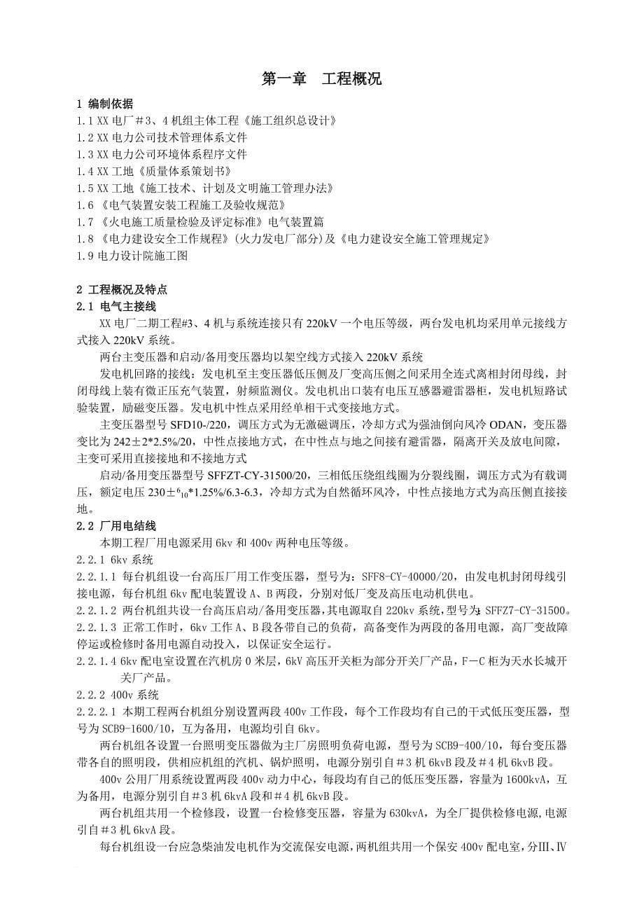 某电力公司施工组织专业设计.doc_第5页