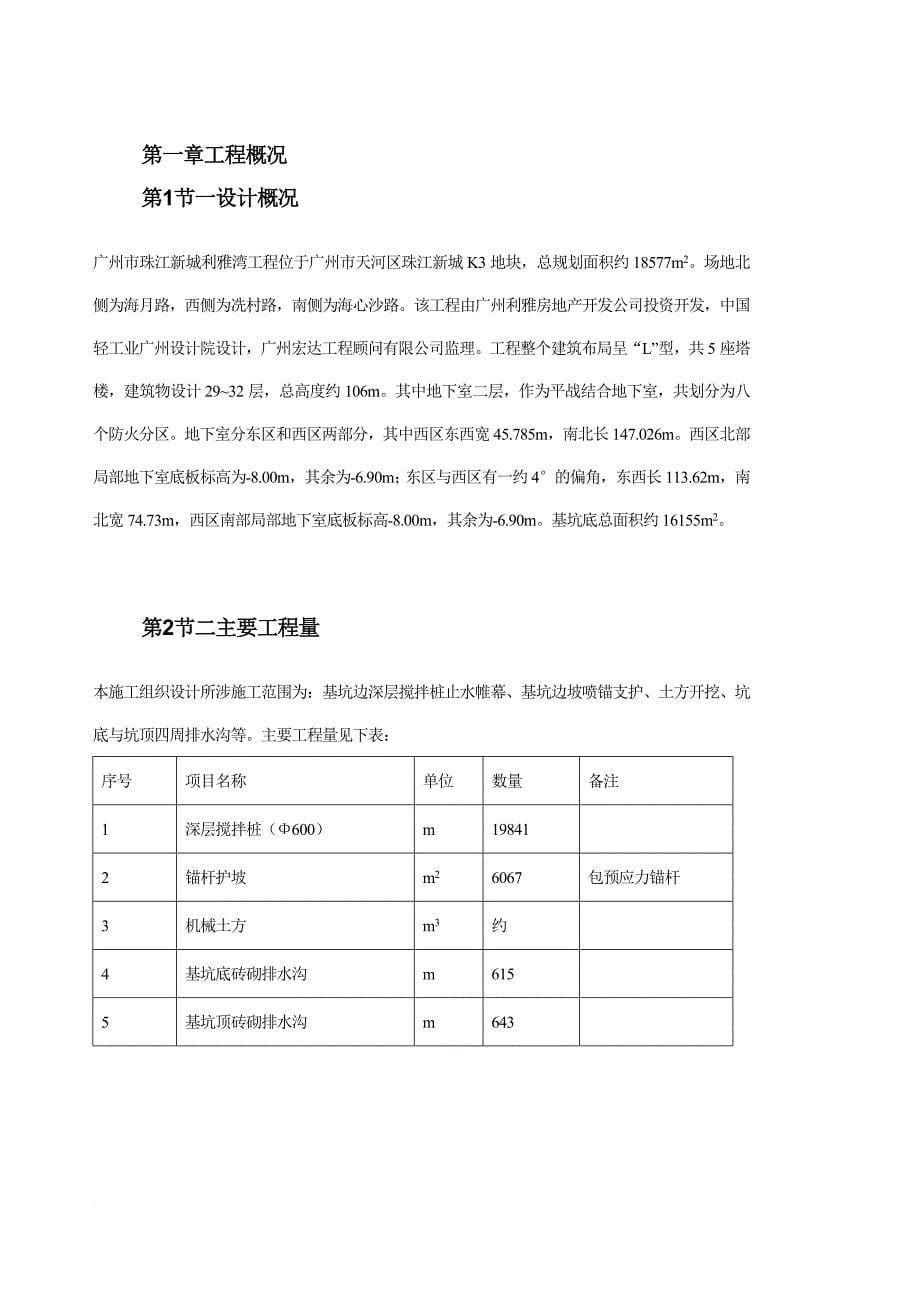 地下室基坑施工组织设计.doc_第5页