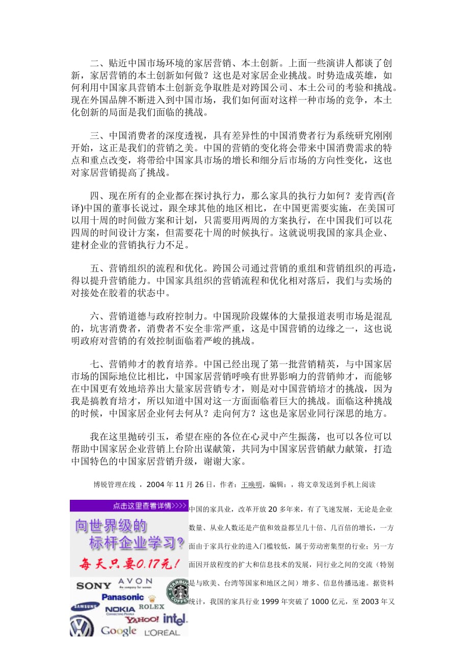 我国家具营销面临的挑战探讨.doc_第3页