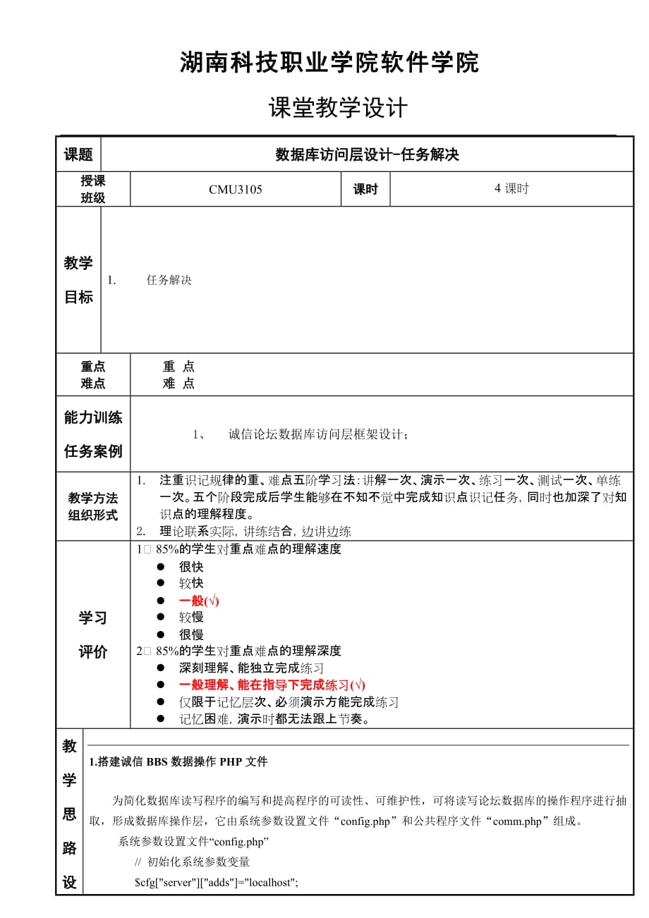 PHP+MySQL网站开发技术 项目式 教案 作者 唐俊 第十一次课_简案_第1页