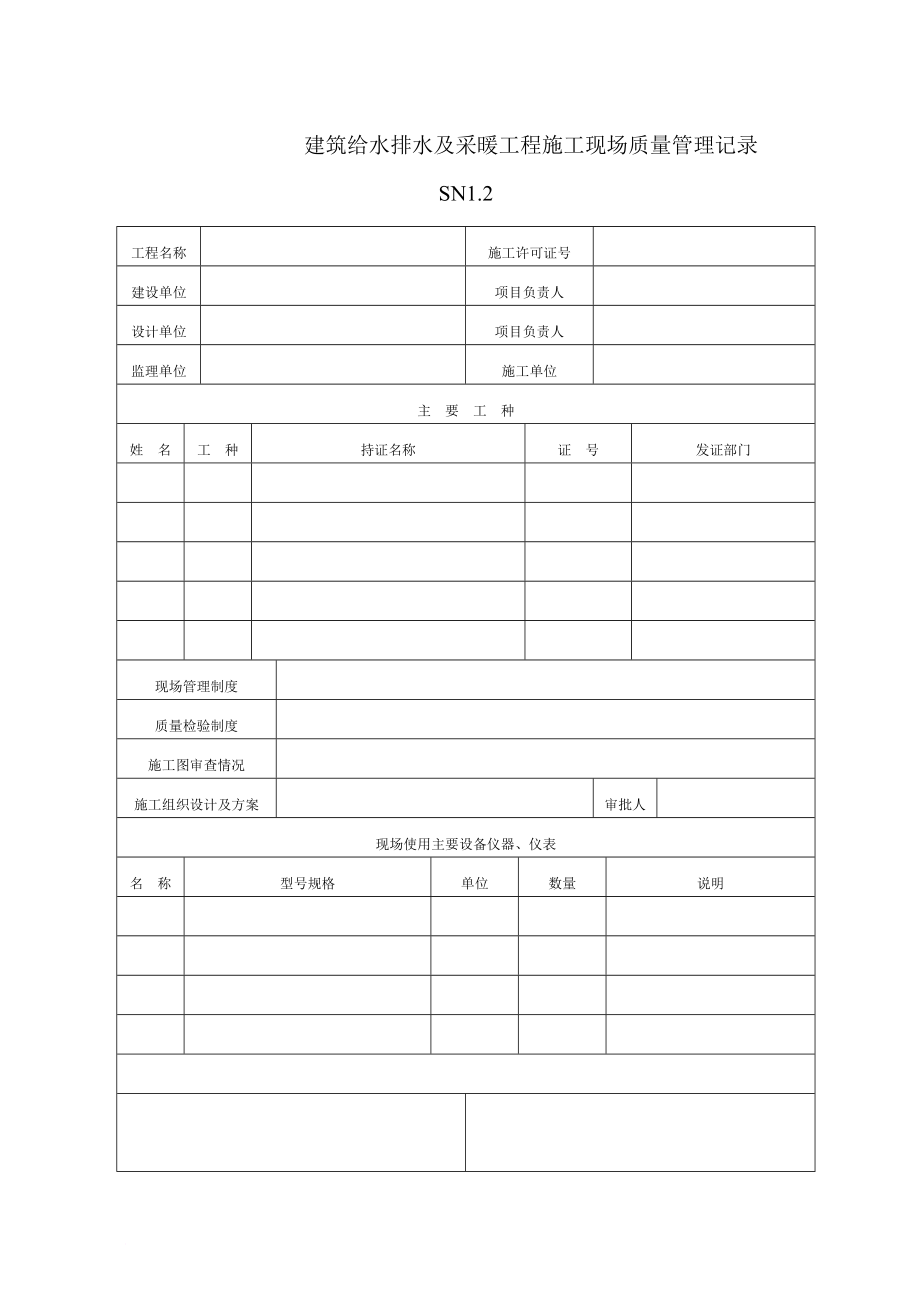 建筑工程竣工验收表格大全.doc_第4页