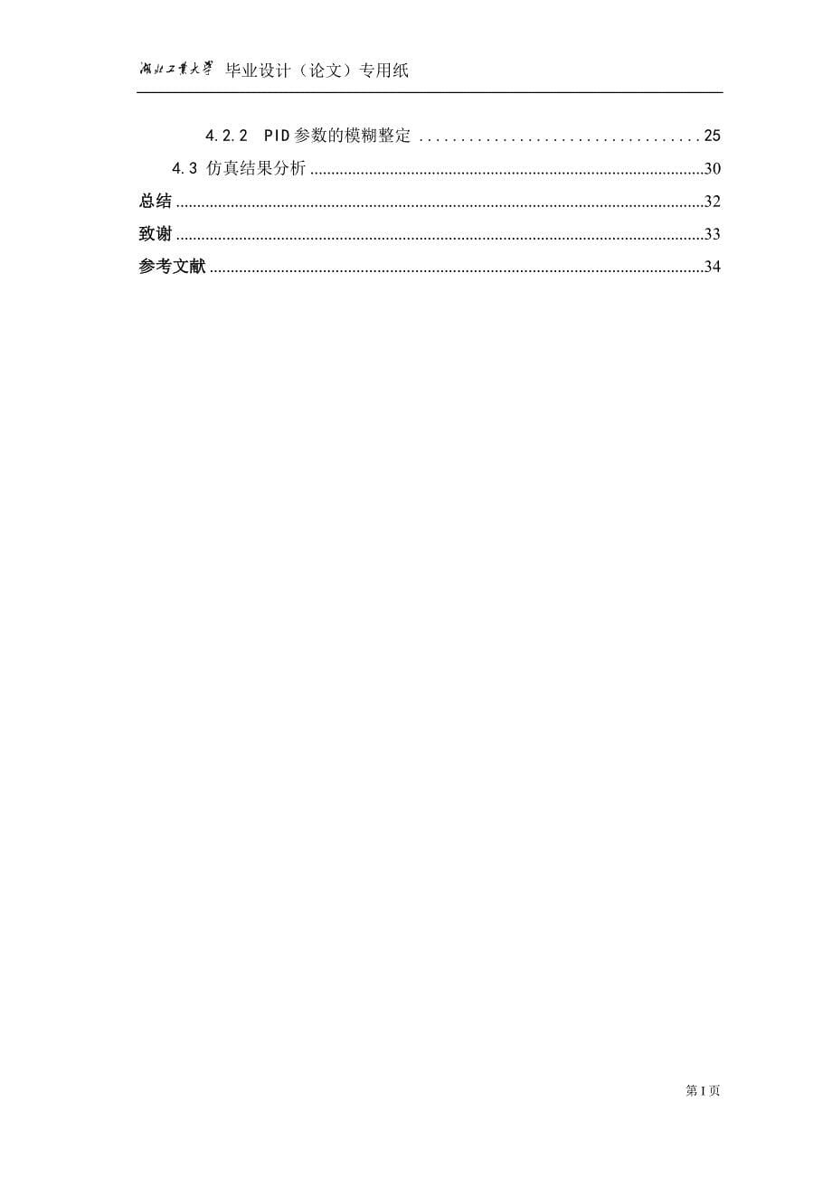 多自由度机械臂控制算法设计.doc_第5页