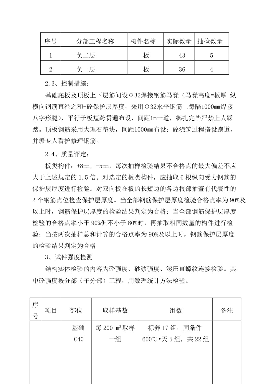 建筑工程质量检验计划.doc_第4页