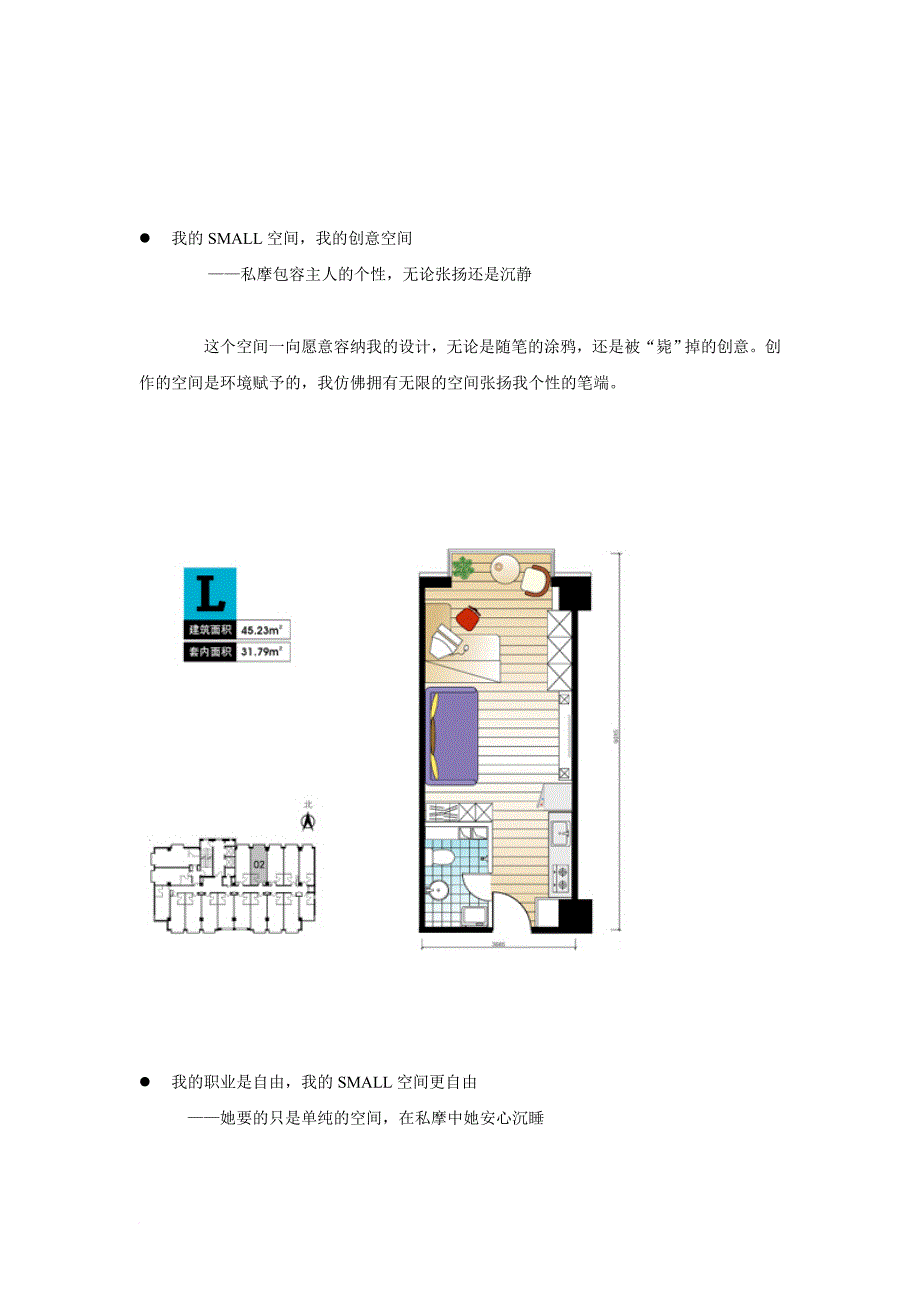 我国著名的小户型楼盘介绍.doc_第4页